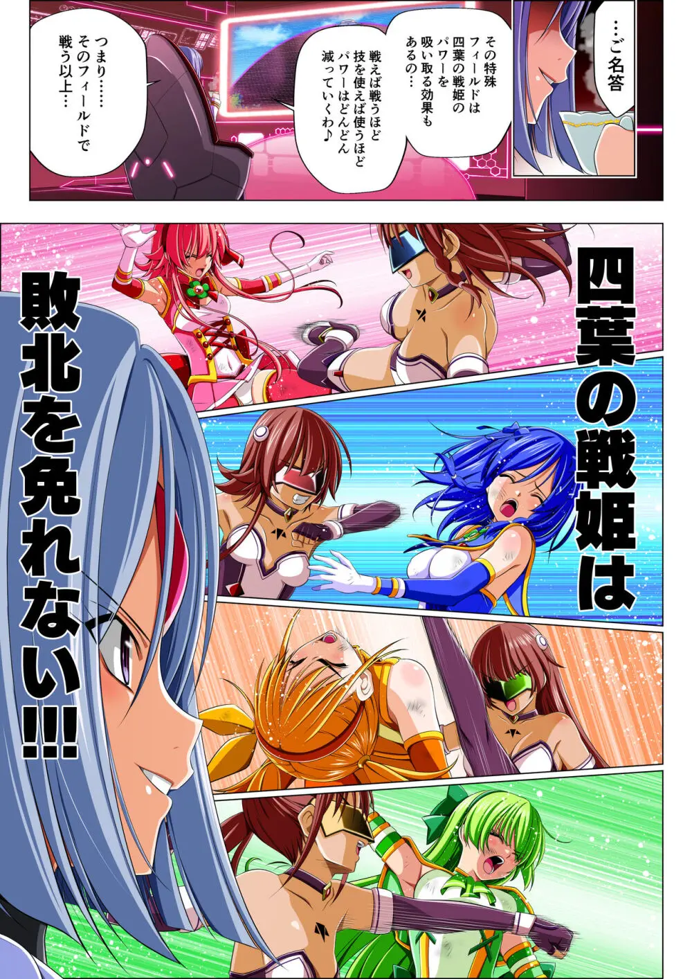 四葉の戦姫 クローバーローゼ 第五話 Page.40