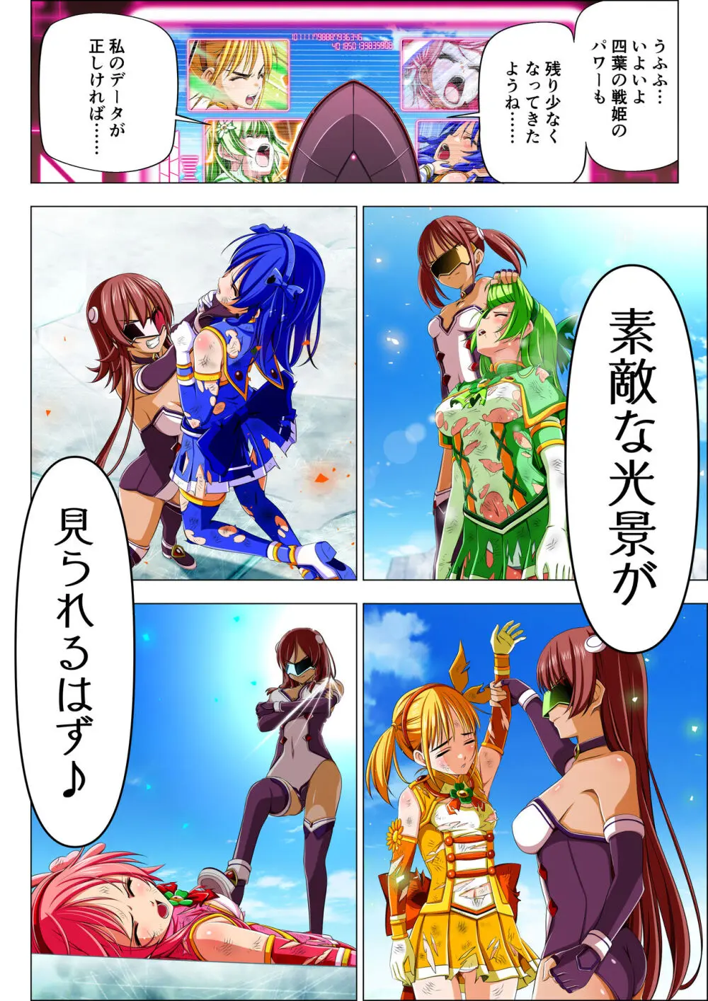 四葉の戦姫 クローバーローゼ 第五話 Page.47