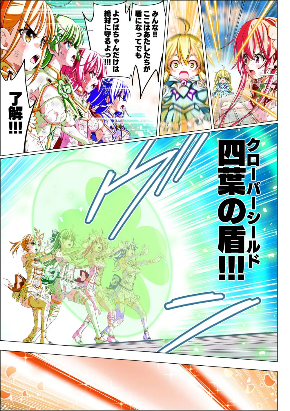 四葉の戦姫 クローバーローゼ 第五話 Page.52