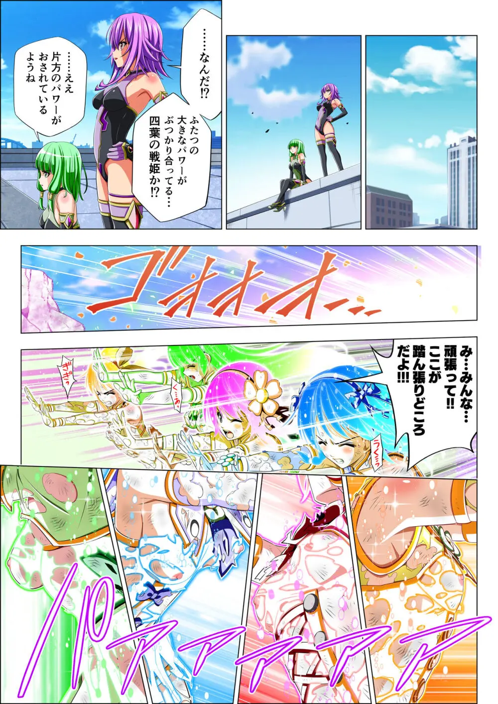 四葉の戦姫 クローバーローゼ 第五話 Page.54