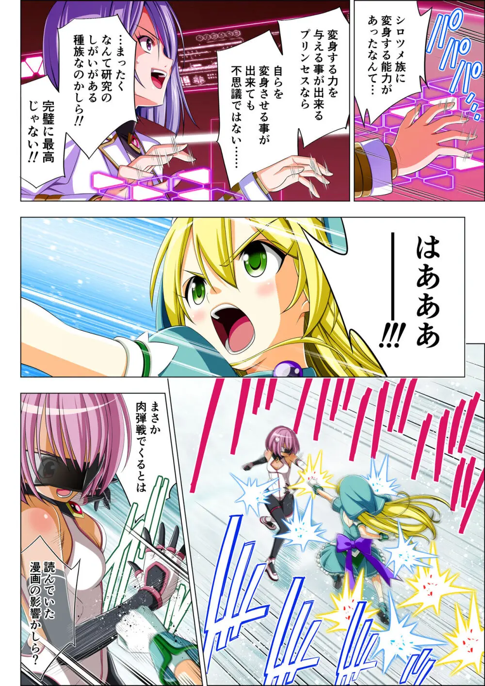 四葉の戦姫 クローバーローゼ 第五話 Page.64