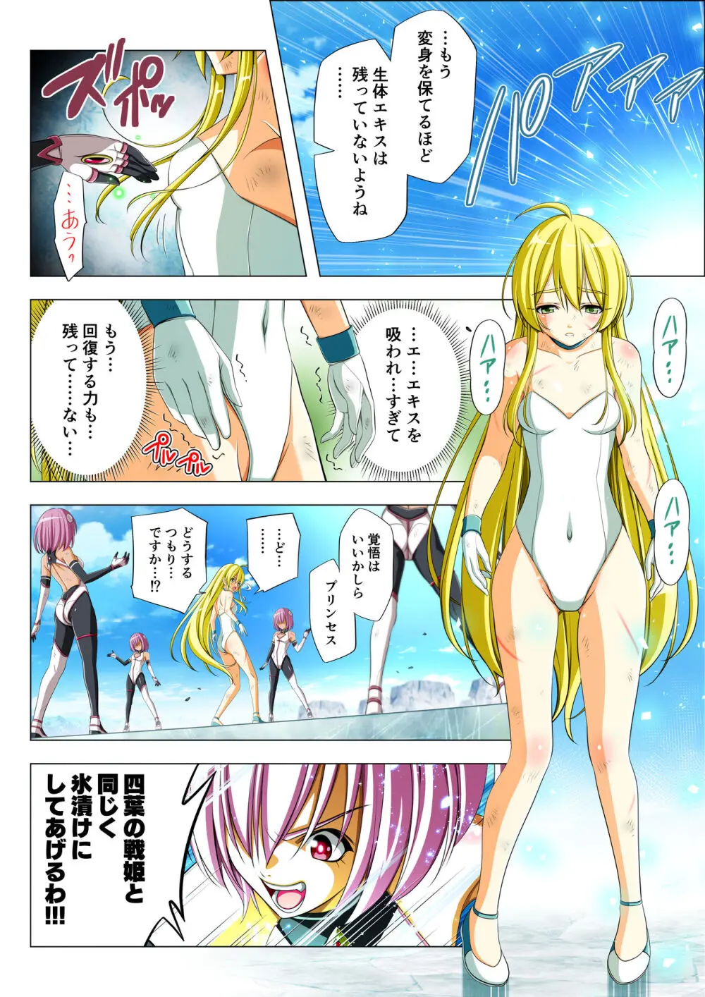 四葉の戦姫 クローバーローゼ 第五話 Page.84