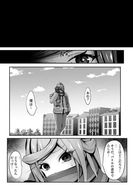 その後のグルーシャたん(男の娘受け×女性攻め) Page.13