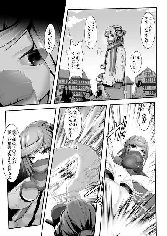 その後のグルーシャたん(男の娘受け×女性攻め) Page.14