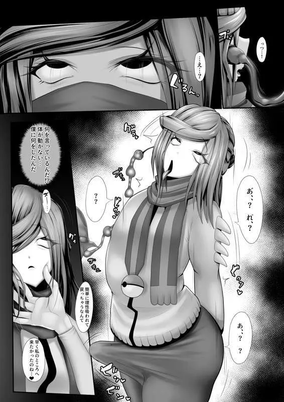 その後のグルーシャたん(男の娘受け×女性攻め) Page.16