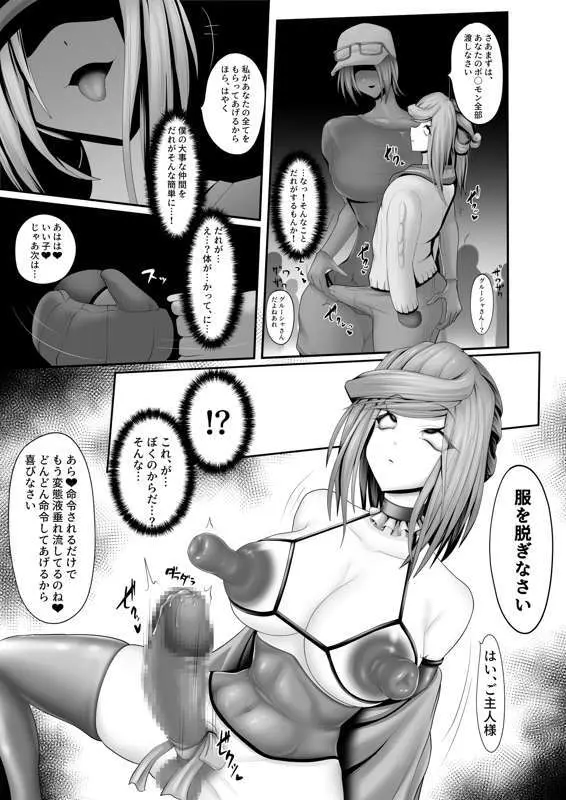 その後のグルーシャたん(男の娘受け×女性攻め) Page.17