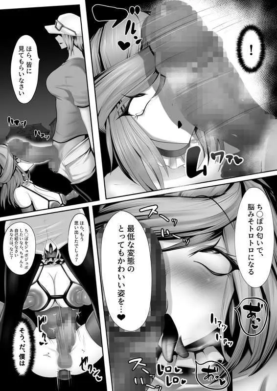 その後のグルーシャたん(男の娘受け×女性攻め) Page.19
