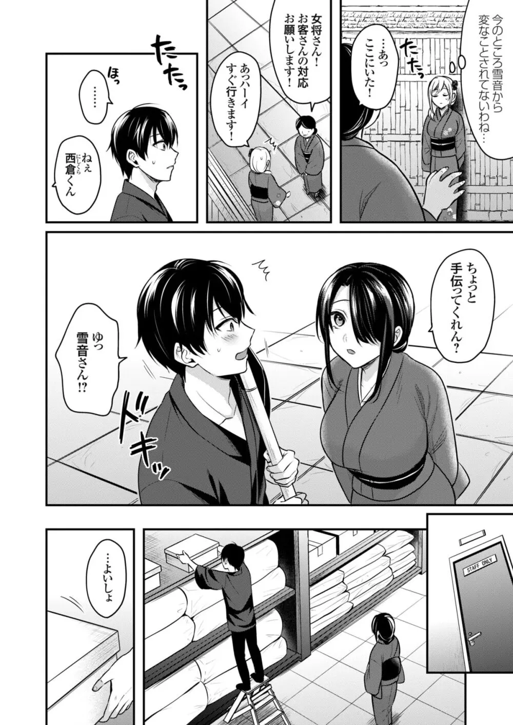 俺の夏休みはギャルの若女将とバイト性活！？ Page.141