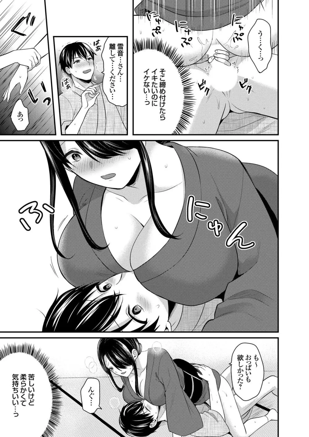 俺の夏休みはギャルの若女将とバイト性活！？ Page.227