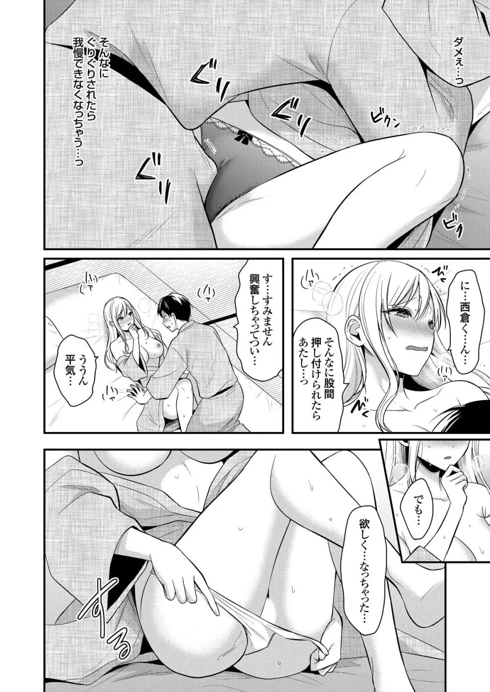 俺の夏休みはギャルの若女将とバイト性活！？ Page.249