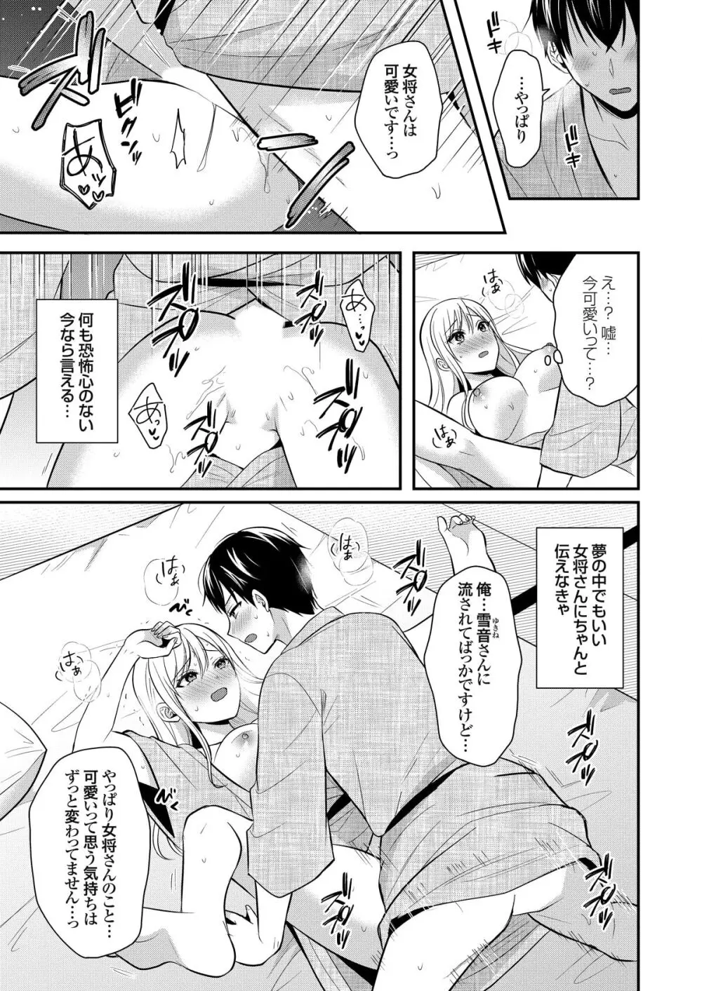 俺の夏休みはギャルの若女将とバイト性活！？ Page.258