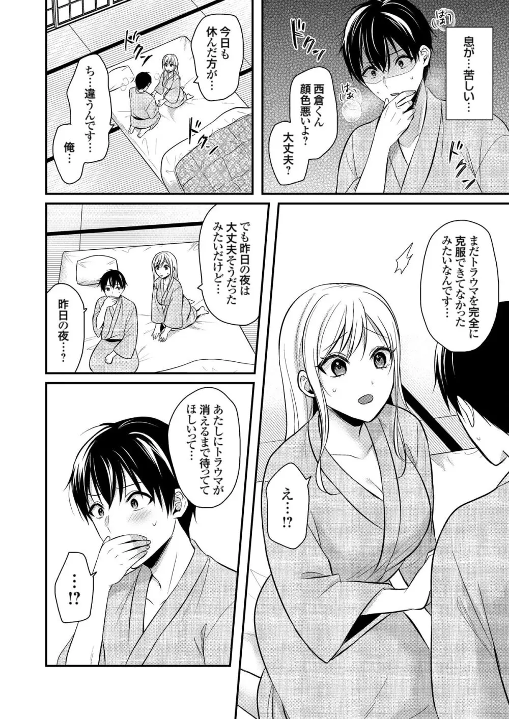 俺の夏休みはギャルの若女将とバイト性活！？ Page.261