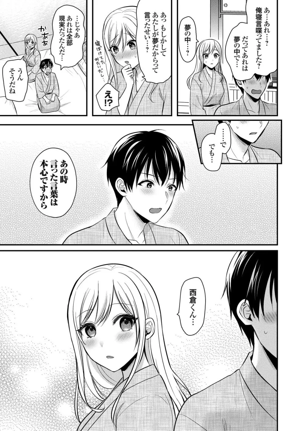 俺の夏休みはギャルの若女将とバイト性活！？ Page.262