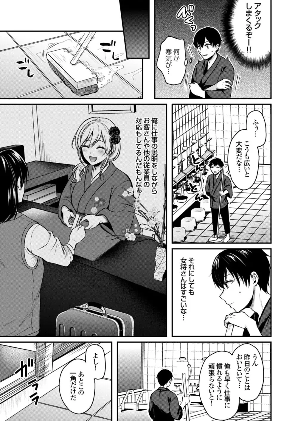 俺の夏休みはギャルの若女将とバイト性活！？ Page.32