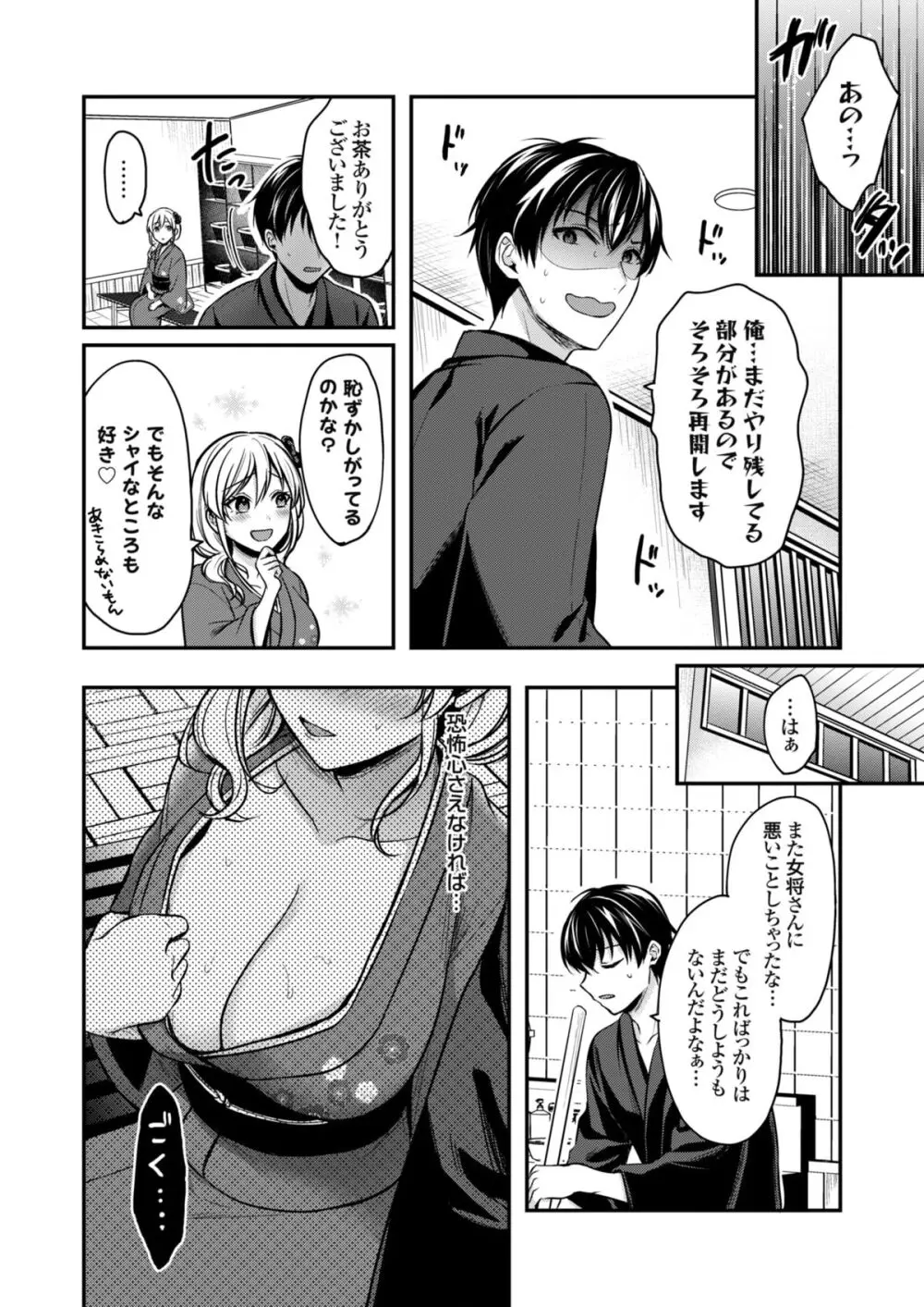 俺の夏休みはギャルの若女将とバイト性活！？ Page.35