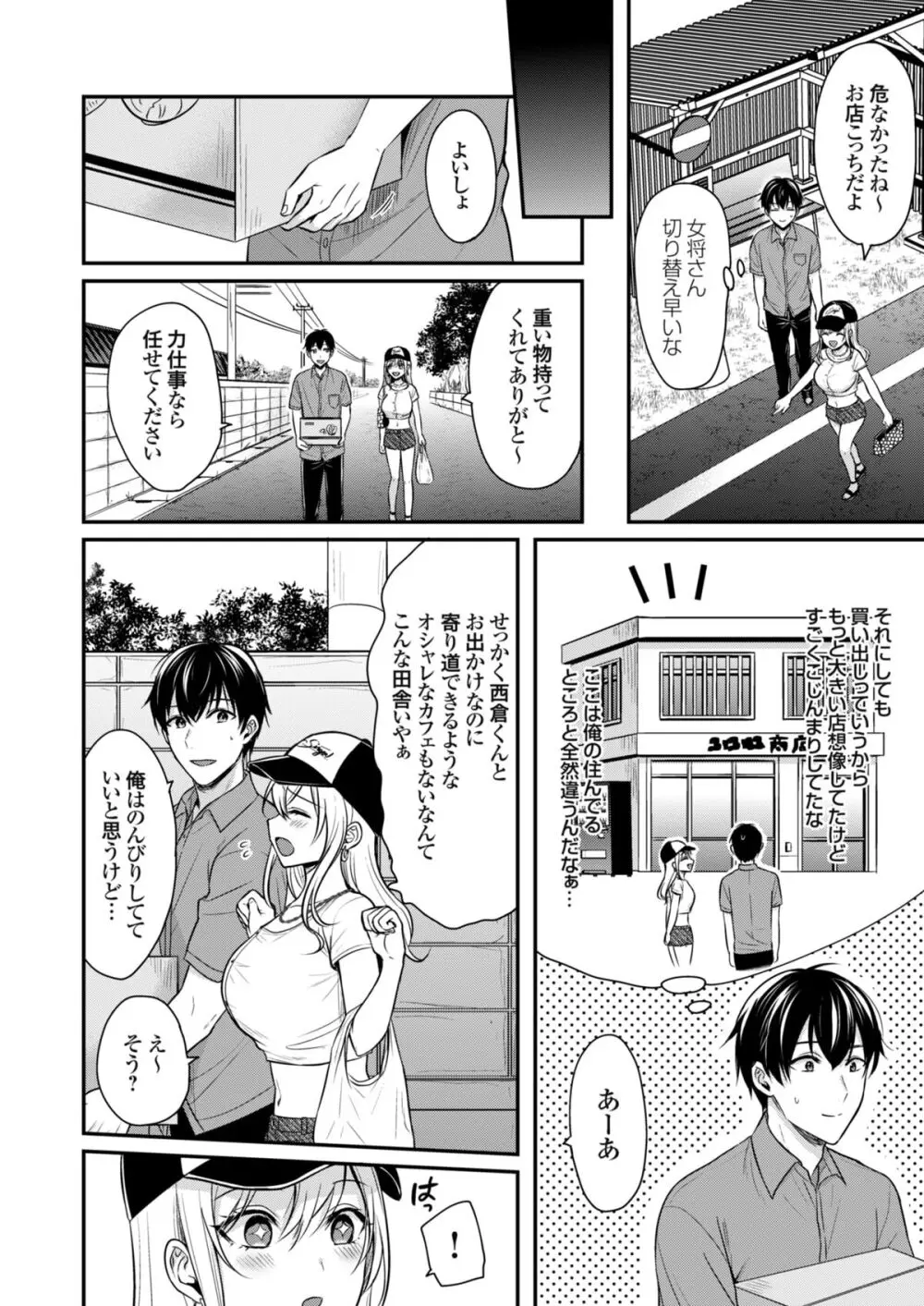 俺の夏休みはギャルの若女将とバイト性活！？ Page.62