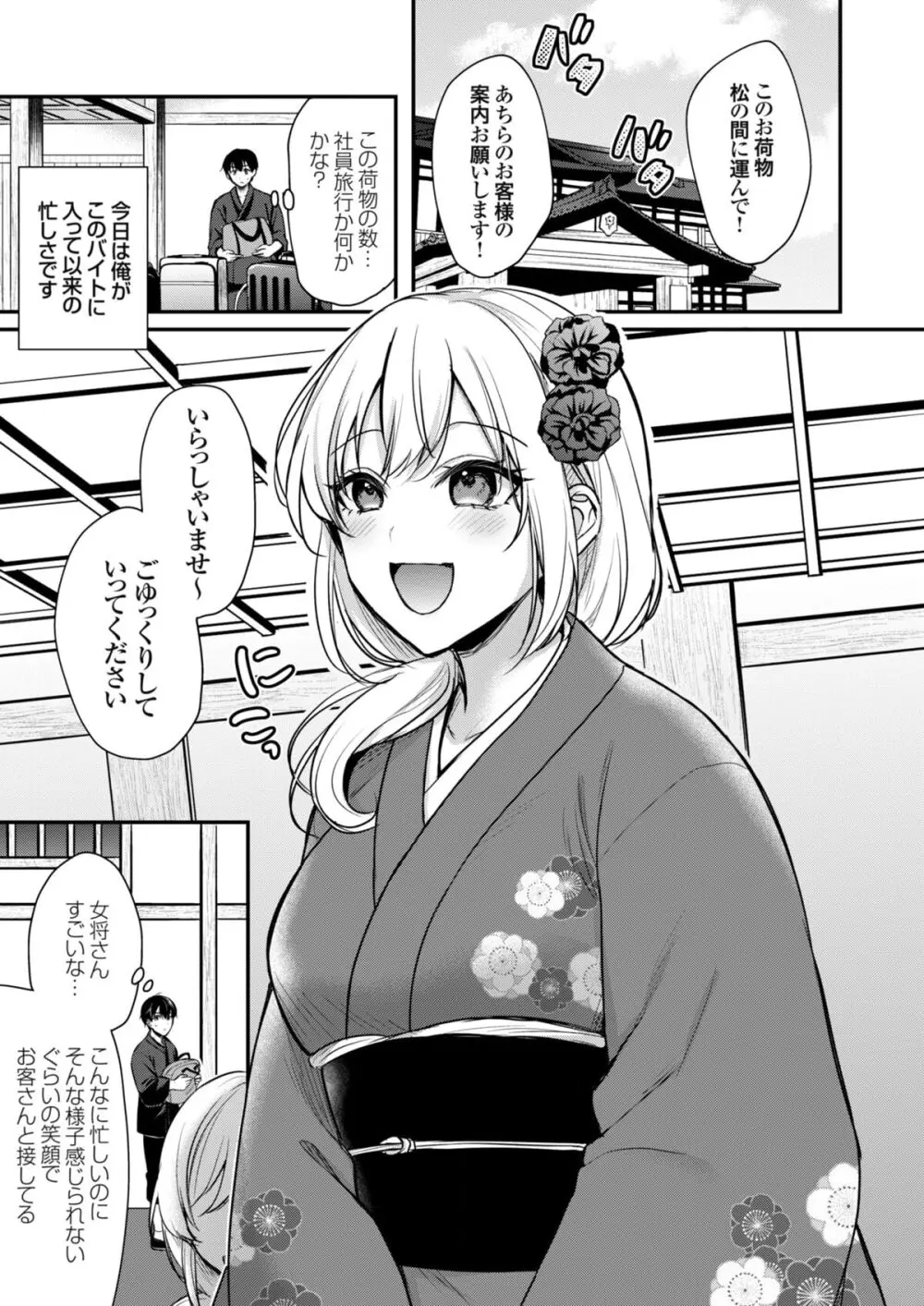 俺の夏休みはギャルの若女将とバイト性活！？ Page.84