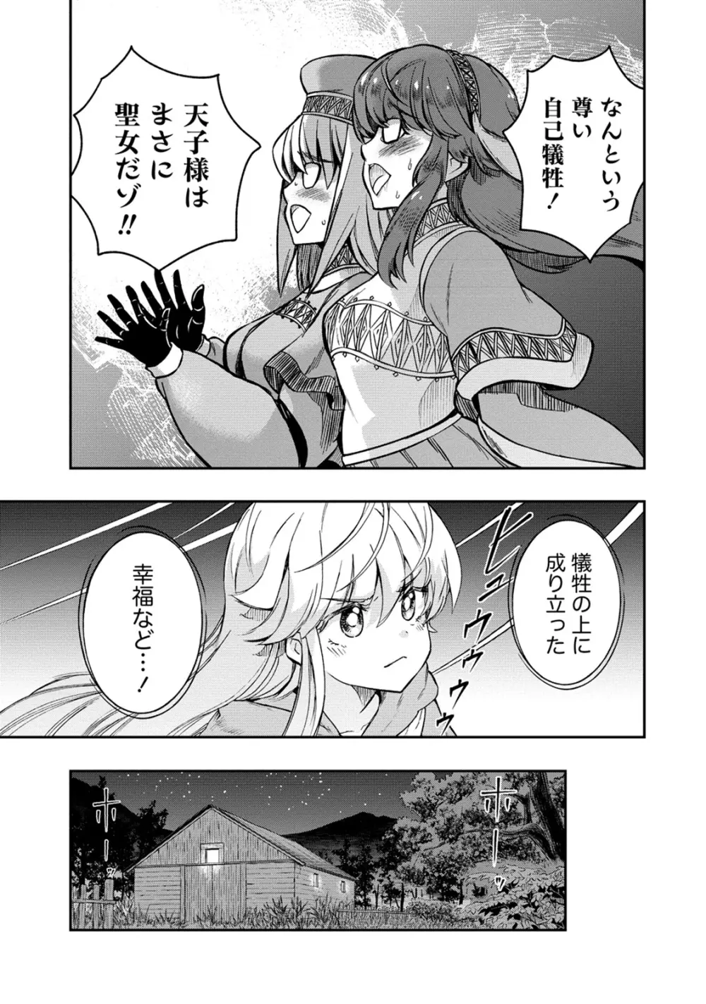 くっ殺せの姫騎士となり、百合娼館で働くことになりました。 第33話 Page.11