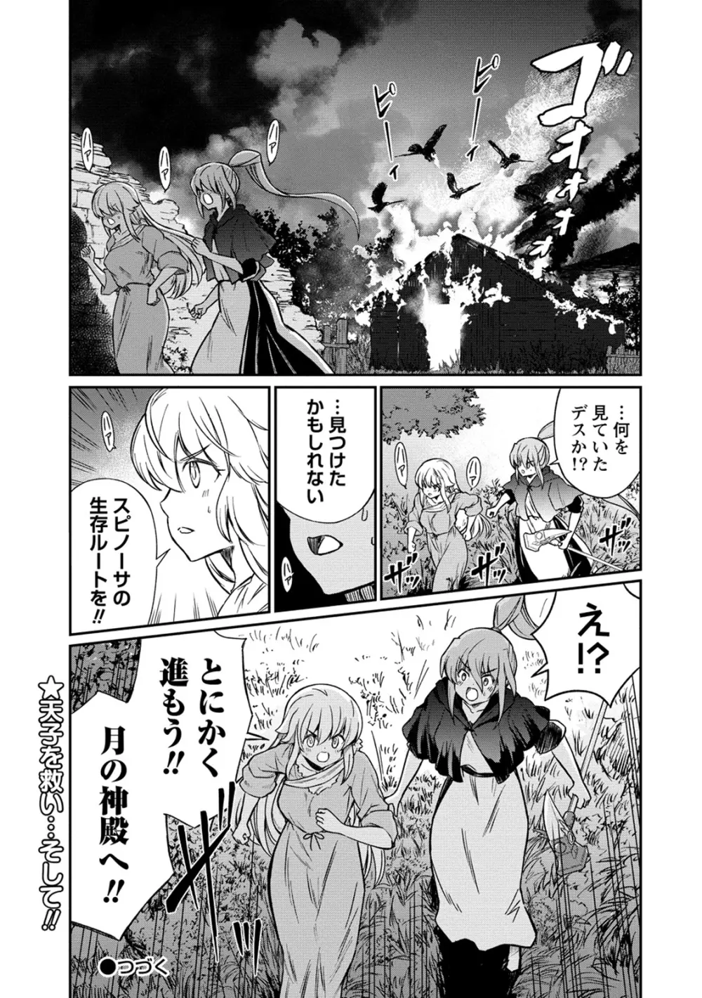 くっ殺せの姫騎士となり、百合娼館で働くことになりました。 第33話 Page.23