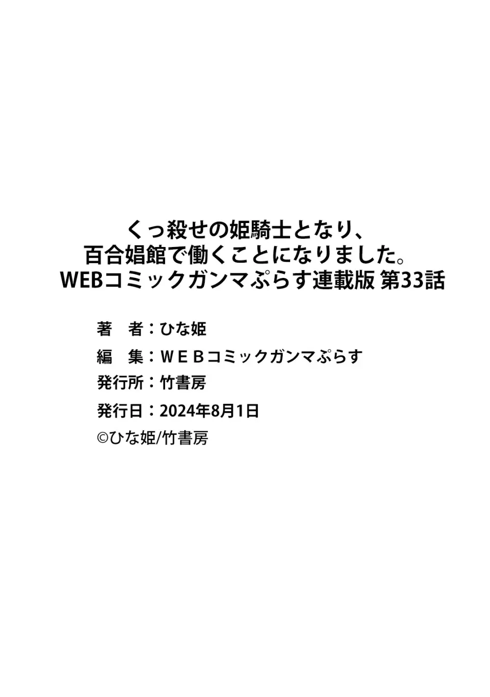 くっ殺せの姫騎士となり、百合娼館で働くことになりました。 第33話 Page.24