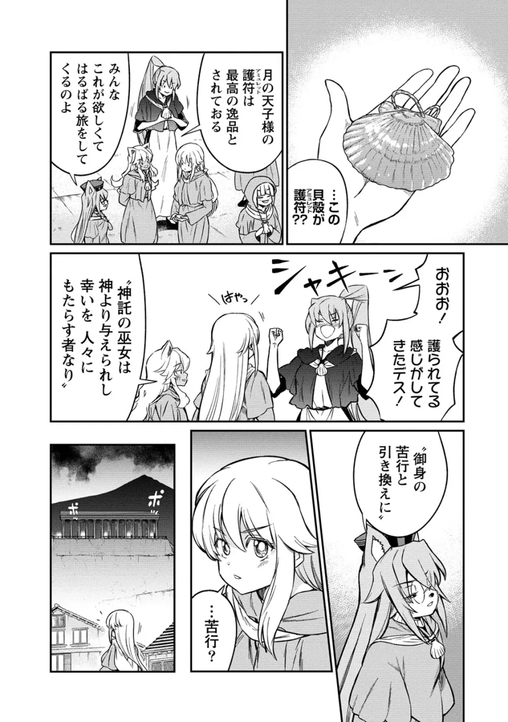 くっ殺せの姫騎士となり、百合娼館で働くことになりました。 第33話 Page.7