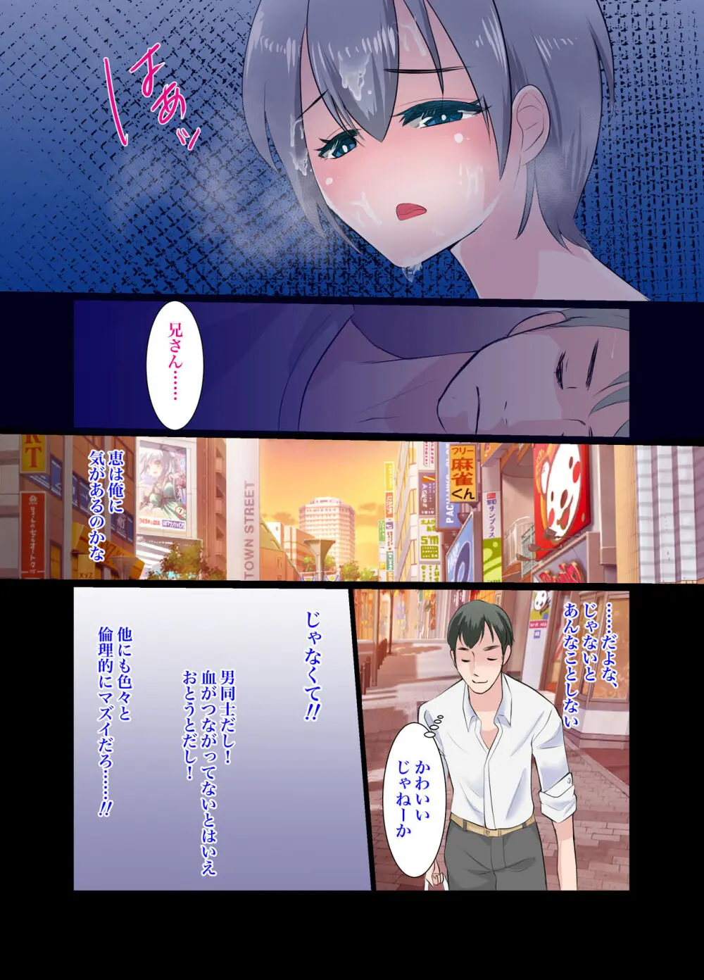 義弟～もしも僕が女だったら～ Page.12