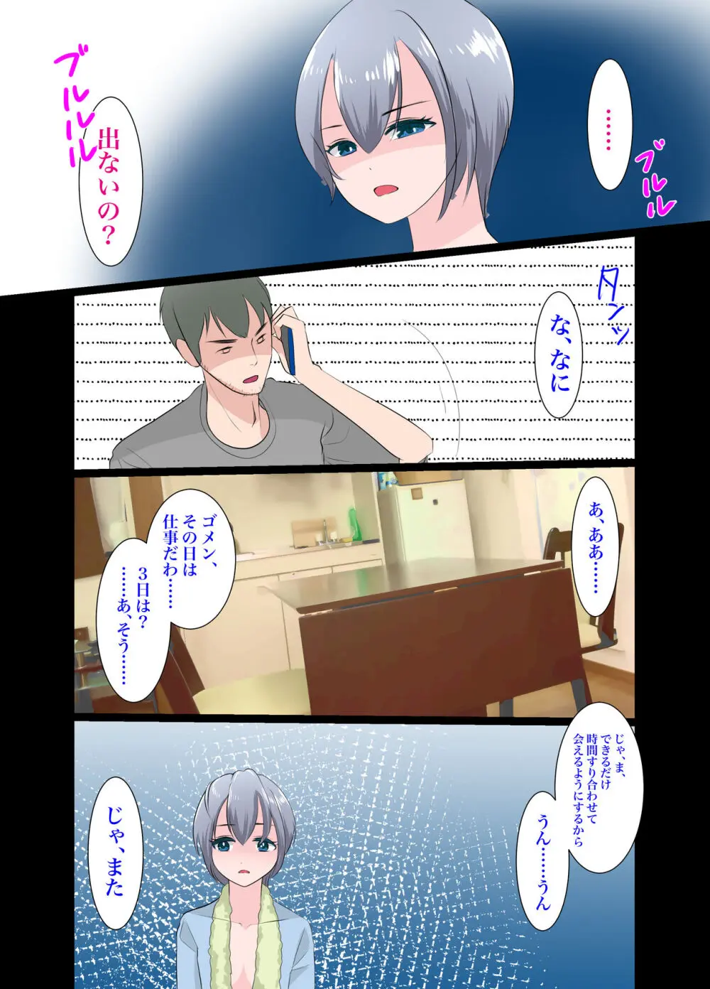 義弟～もしも僕が女だったら～ Page.21