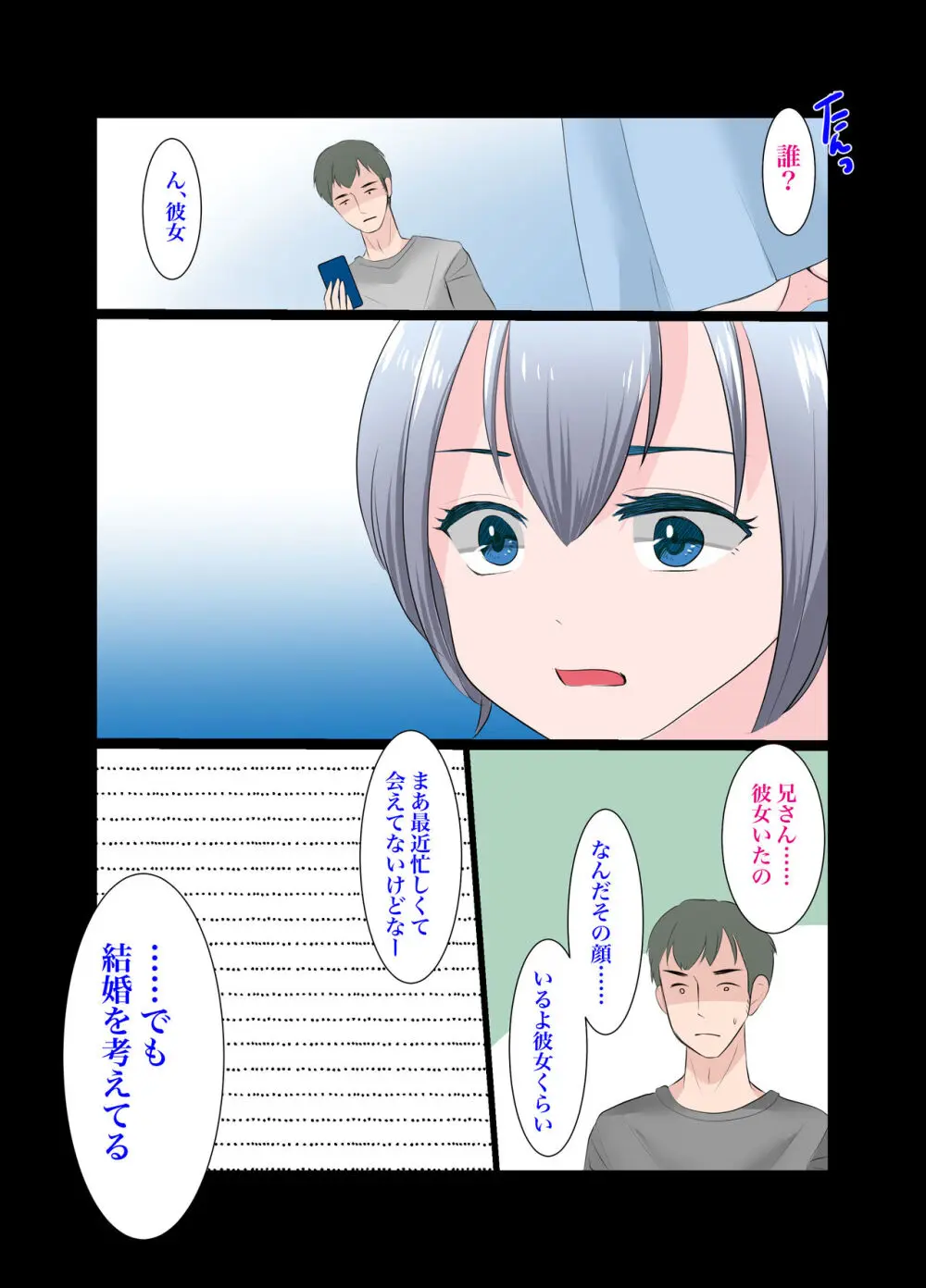 義弟～もしも僕が女だったら～ Page.22