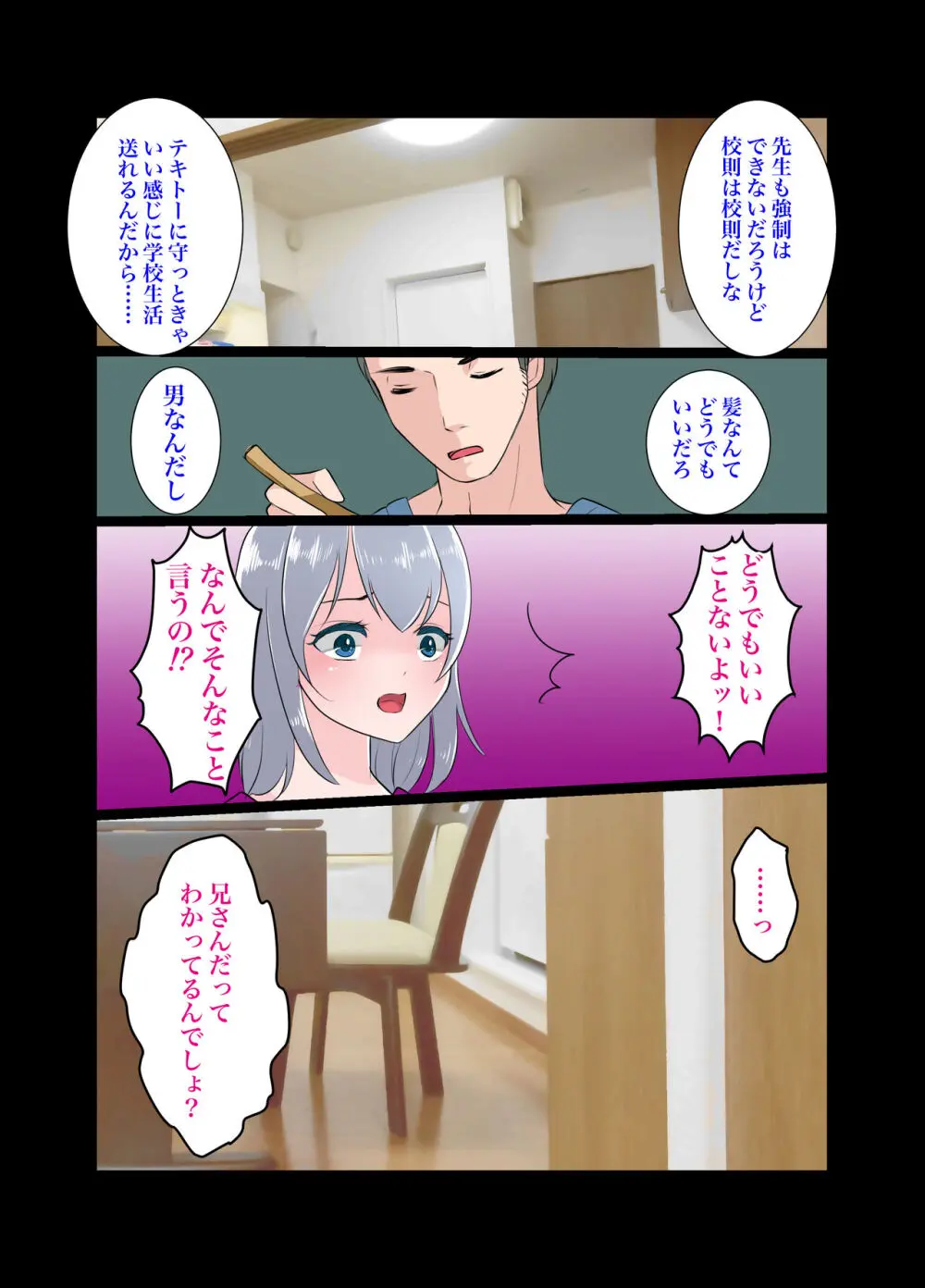 義弟～もしも僕が女だったら～ Page.26