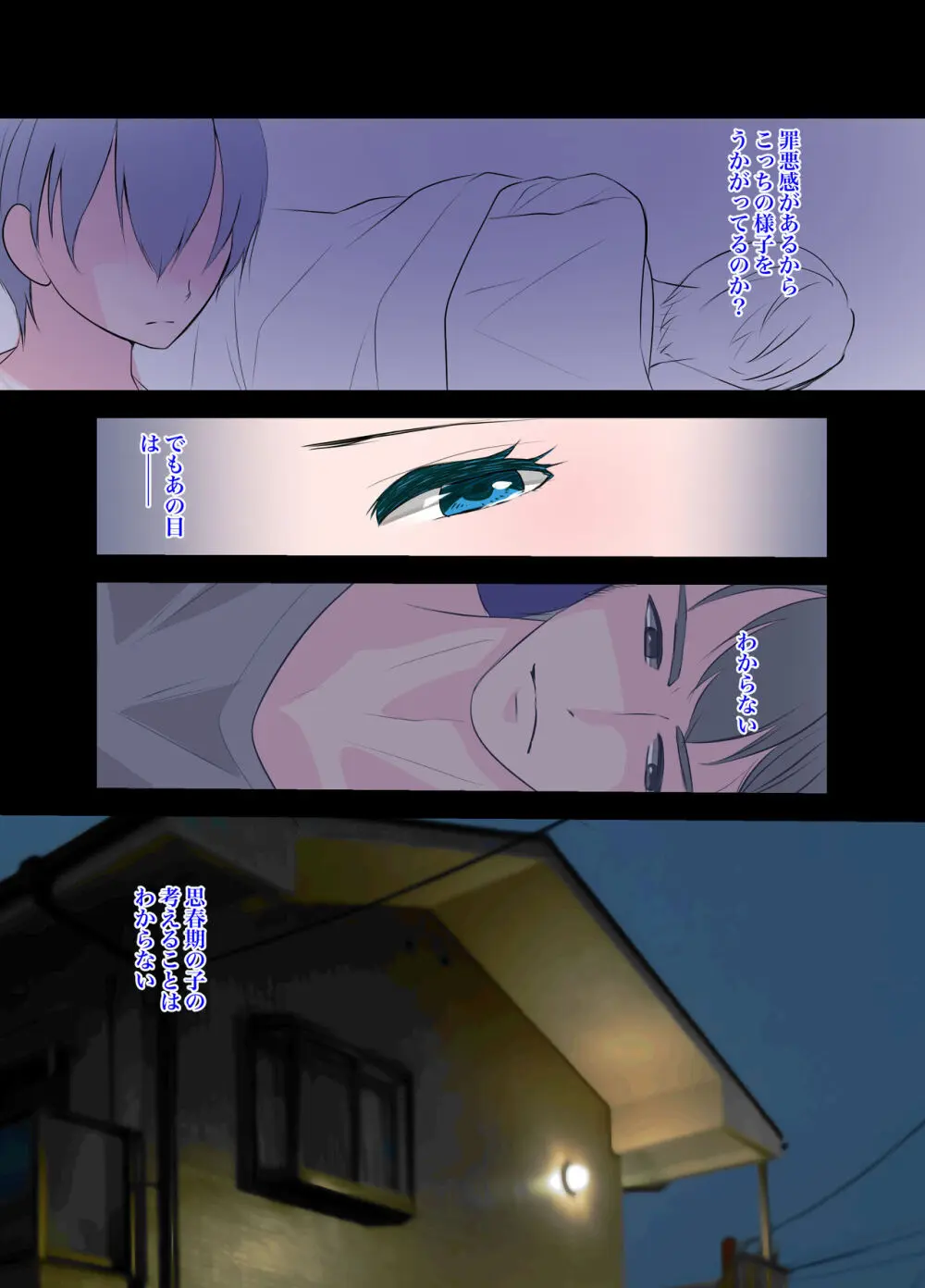 義弟～もしも僕が女だったら～ Page.4