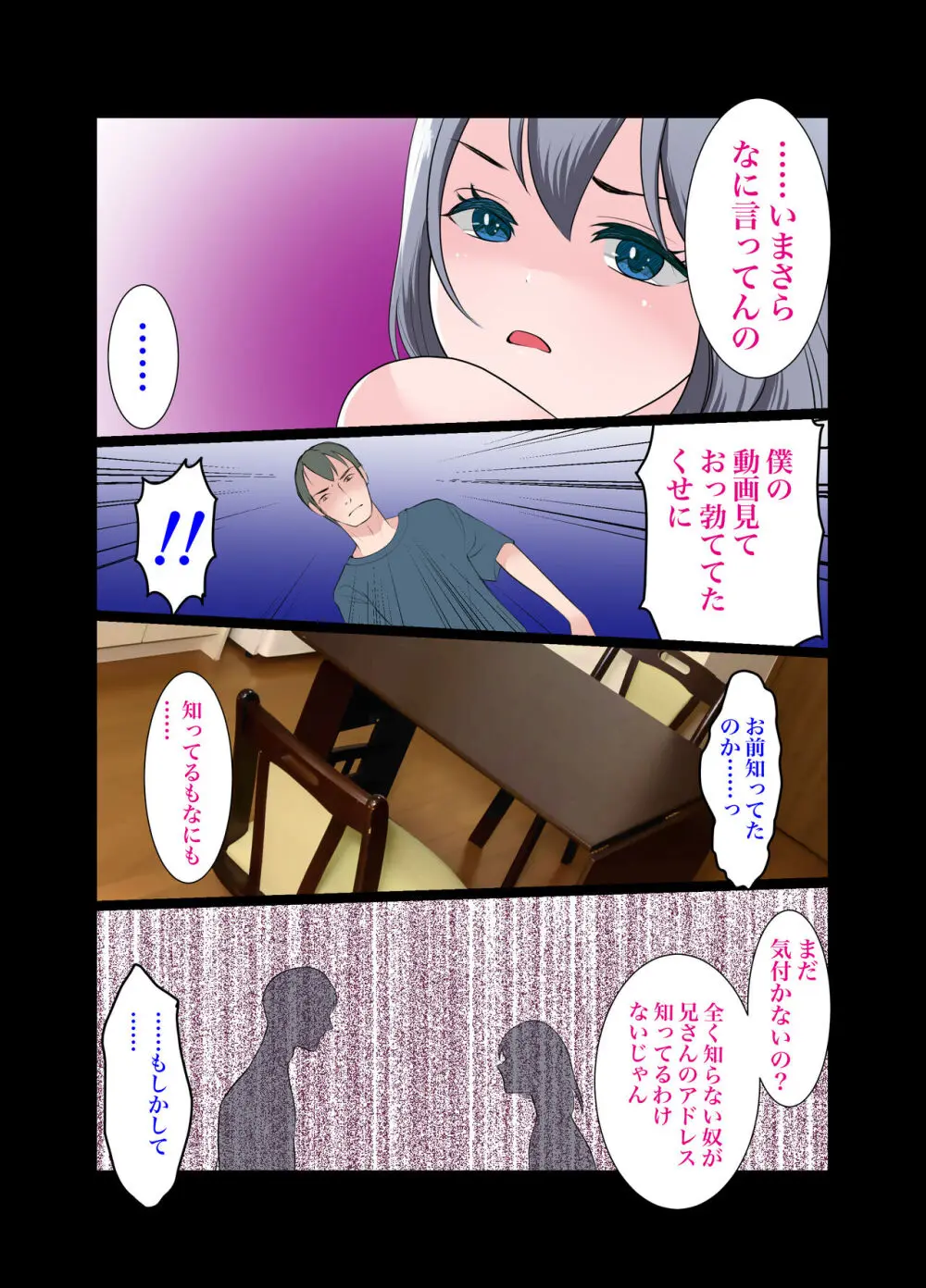 義弟～もしも僕が女だったら～ Page.45