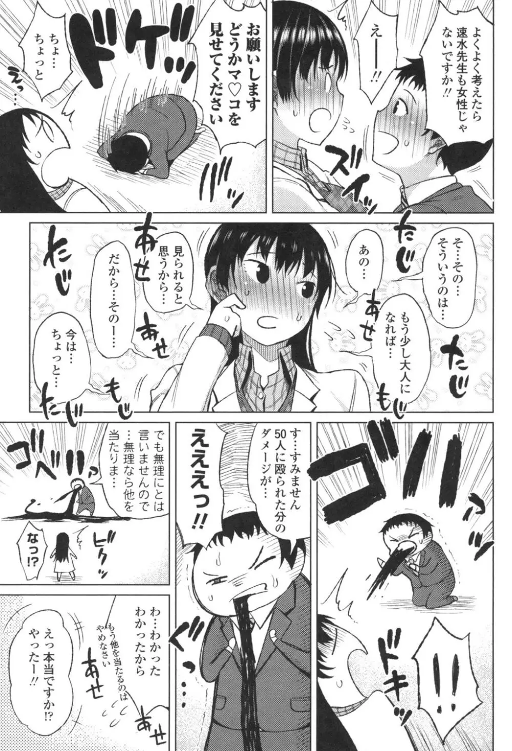 たぷたぷまんちつ Page.114