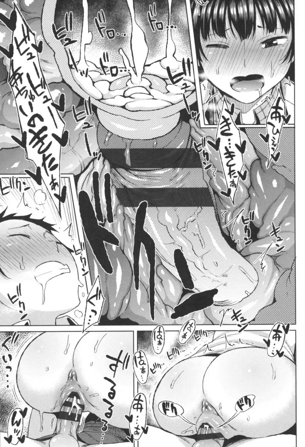 たぷたぷまんちつ Page.130