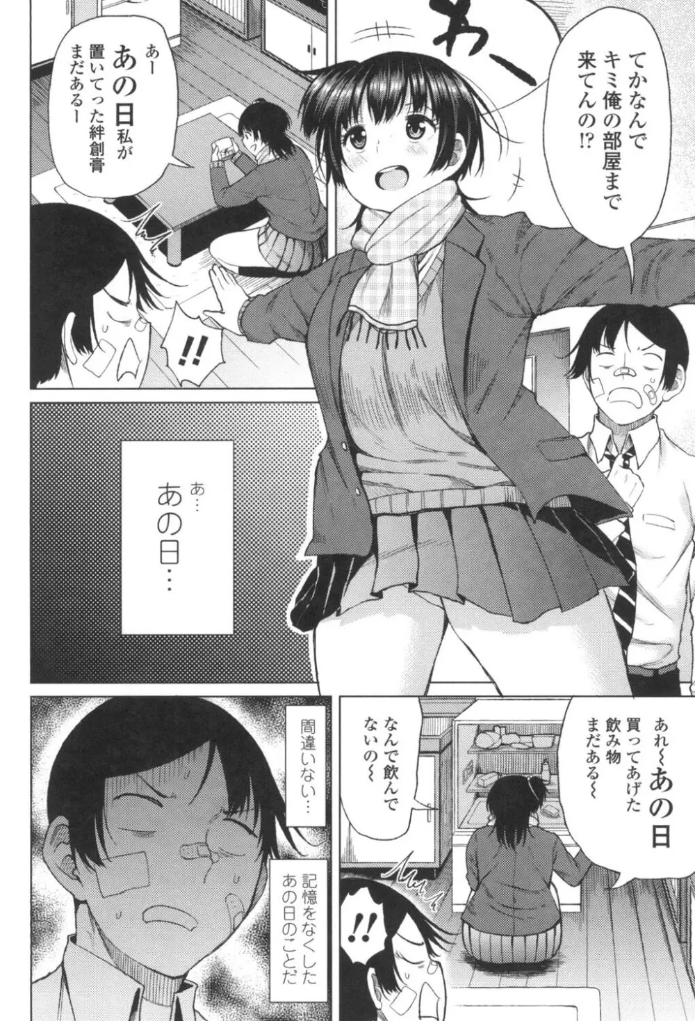 たぷたぷまんちつ Page.33