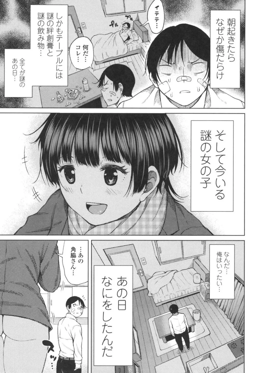 たぷたぷまんちつ Page.34