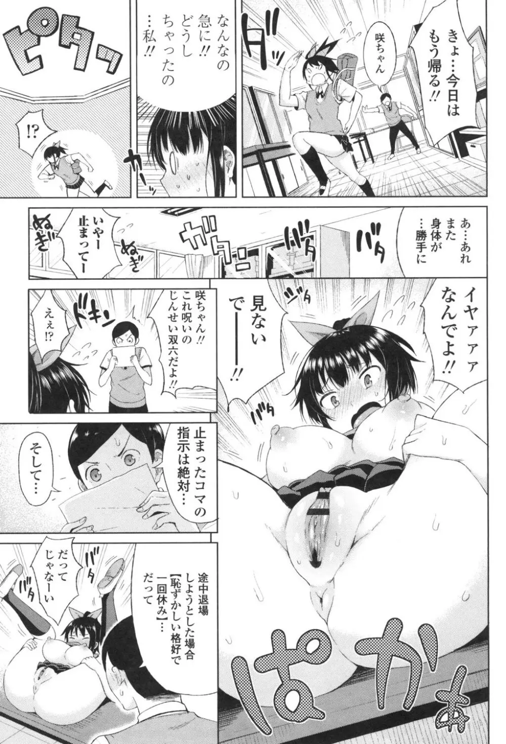 たぷたぷまんちつ Page.96