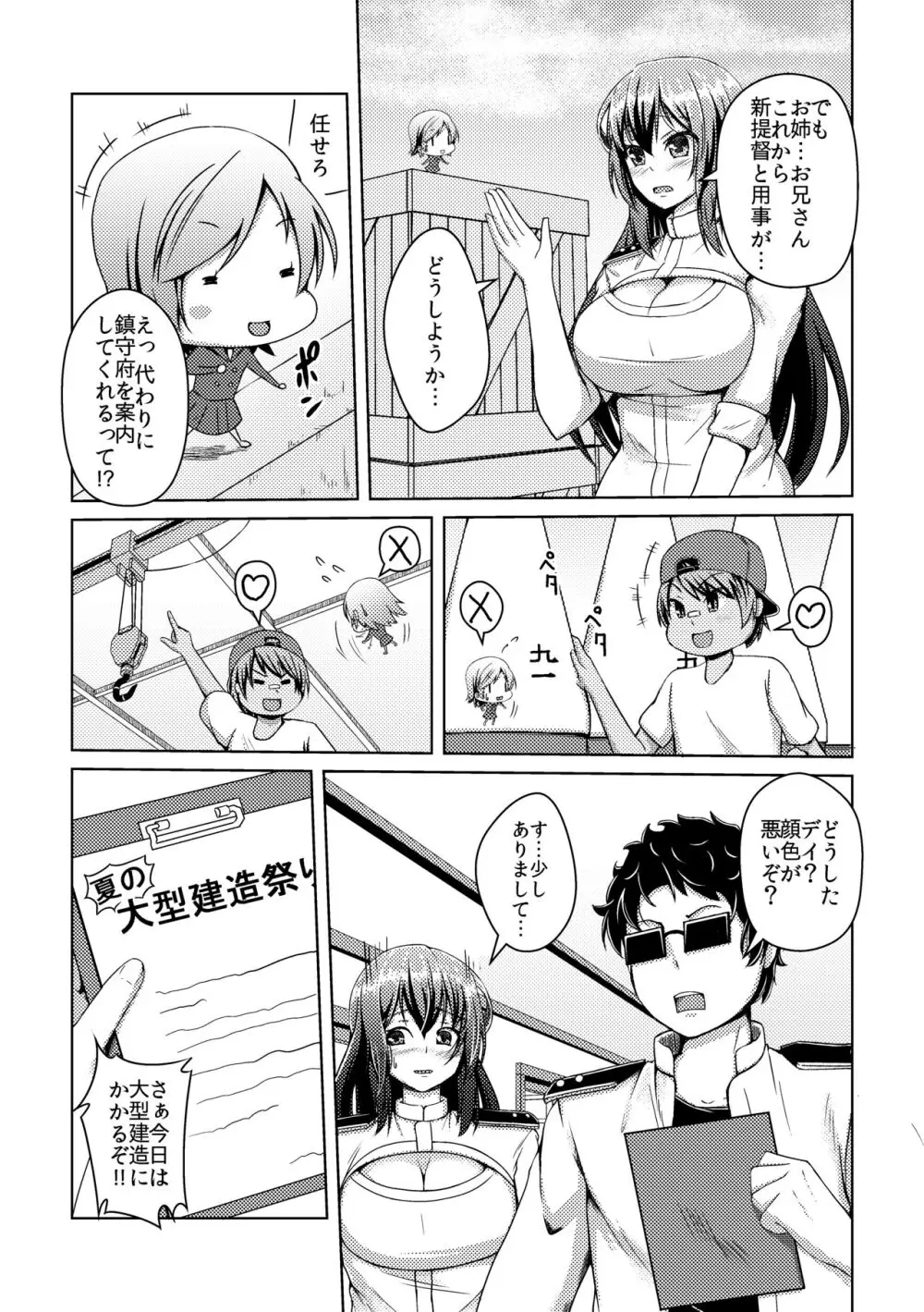 [ぷっしゅぽっぷ+(無限の須田時計)] Page.36