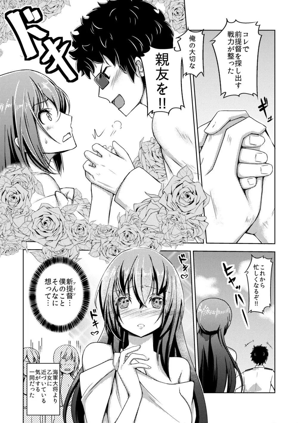 [ぷっしゅぽっぷ+(無限の須田時計)] Page.6