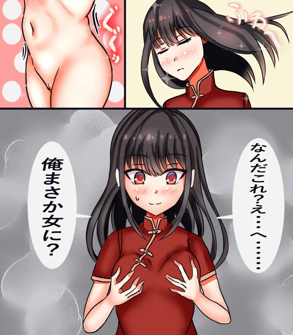 今日から女の子 Page.5