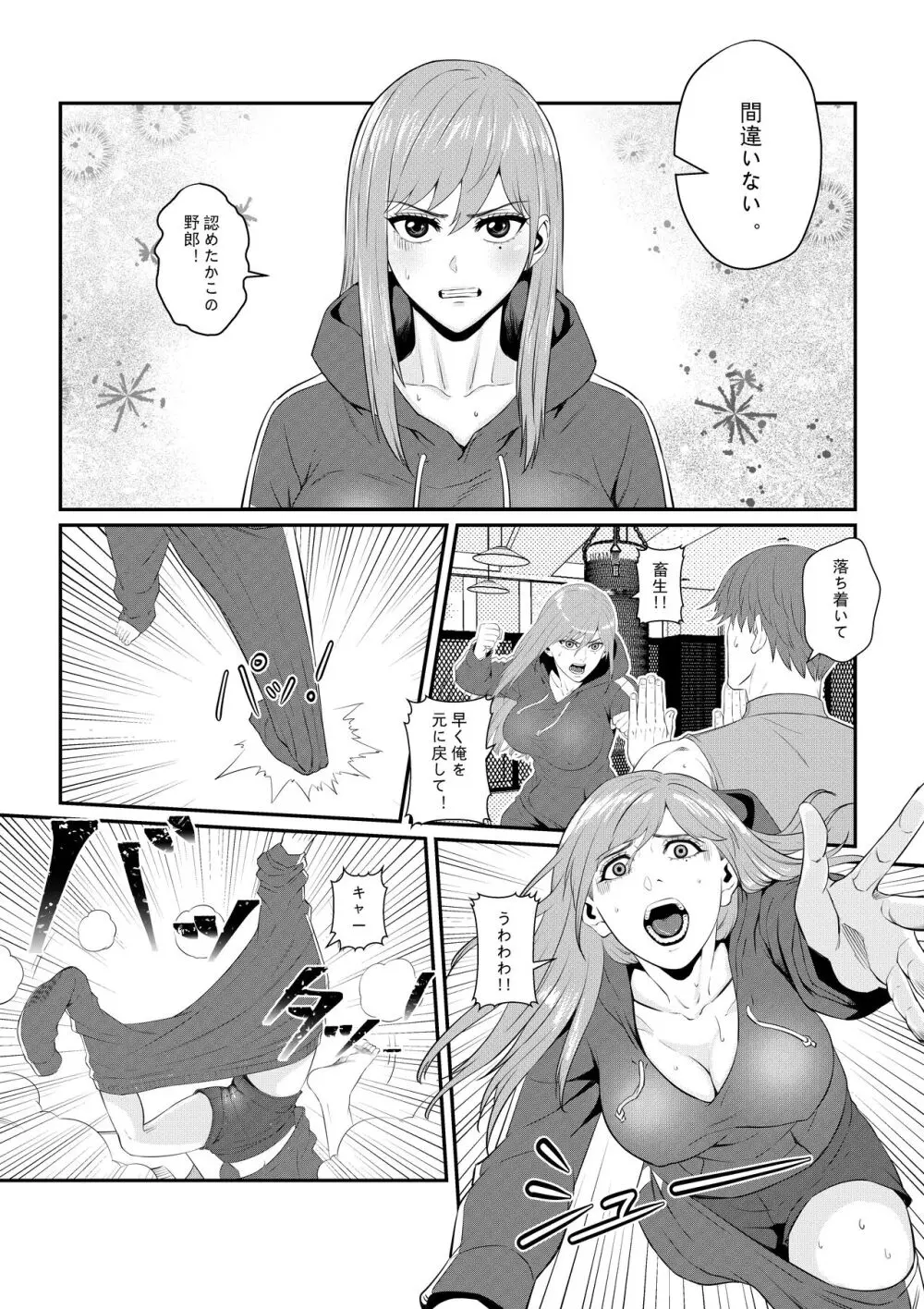 先輩に女体化されて女にされた件 Page.14