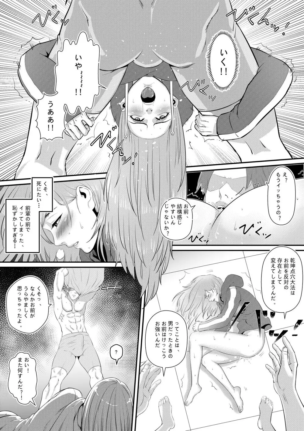 先輩に女体化されて女にされた件 Page.20