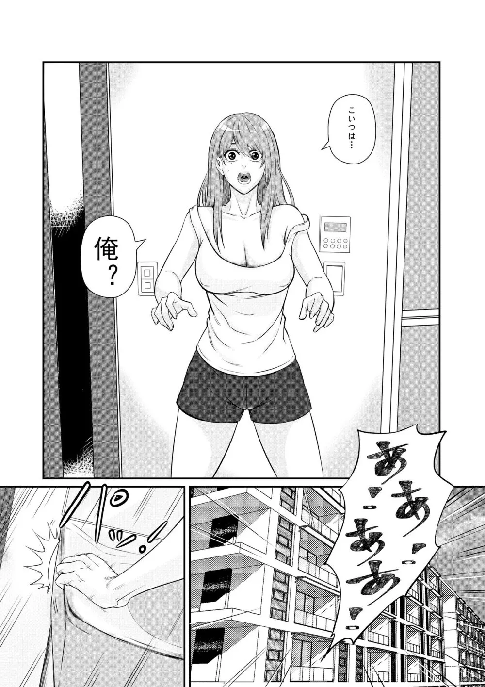 先輩に女体化されて女にされた件 Page.3