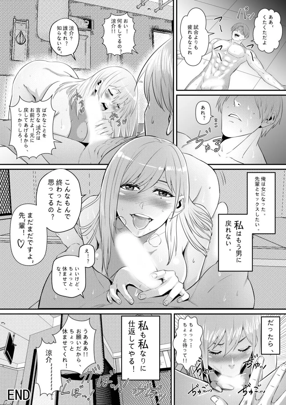 先輩に女体化されて女にされた件 Page.33