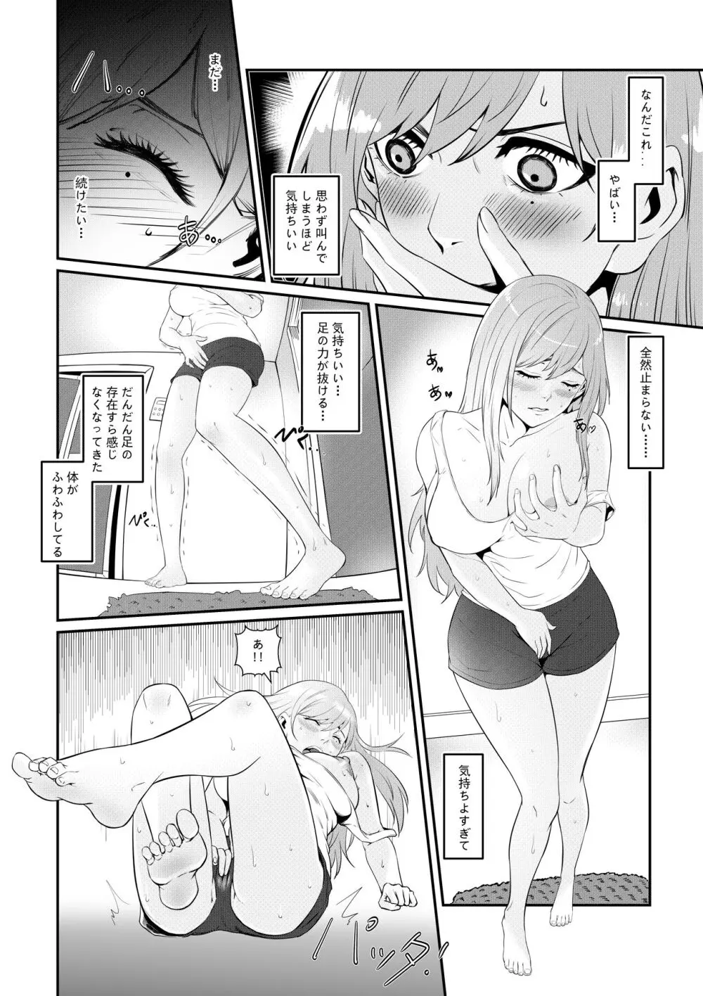 先輩に女体化されて女にされた件 Page.8