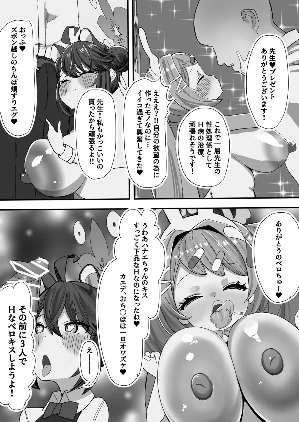 シャーレおま〇こ委員会 ~ぷに〇リ巨乳♦️ご奉仕肉オナホ~ Page.21