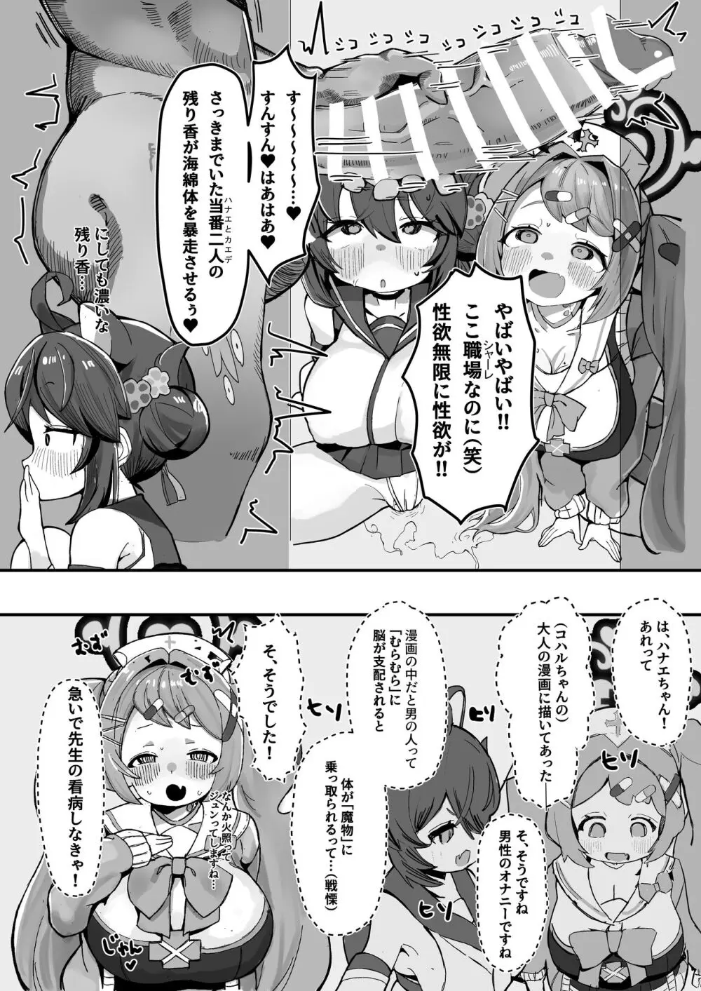 シャーレおま〇こ委員会 ~ぷに〇リ巨乳♦️ご奉仕肉オナホ~ Page.5