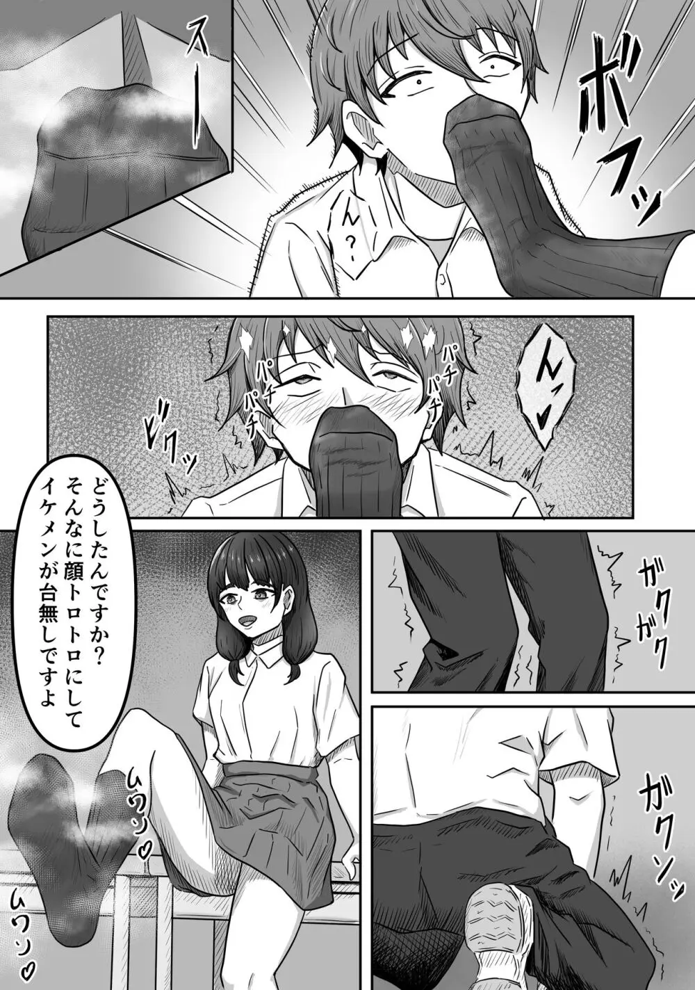 僕は地味子ちゃんの足のトリコになる Page.10