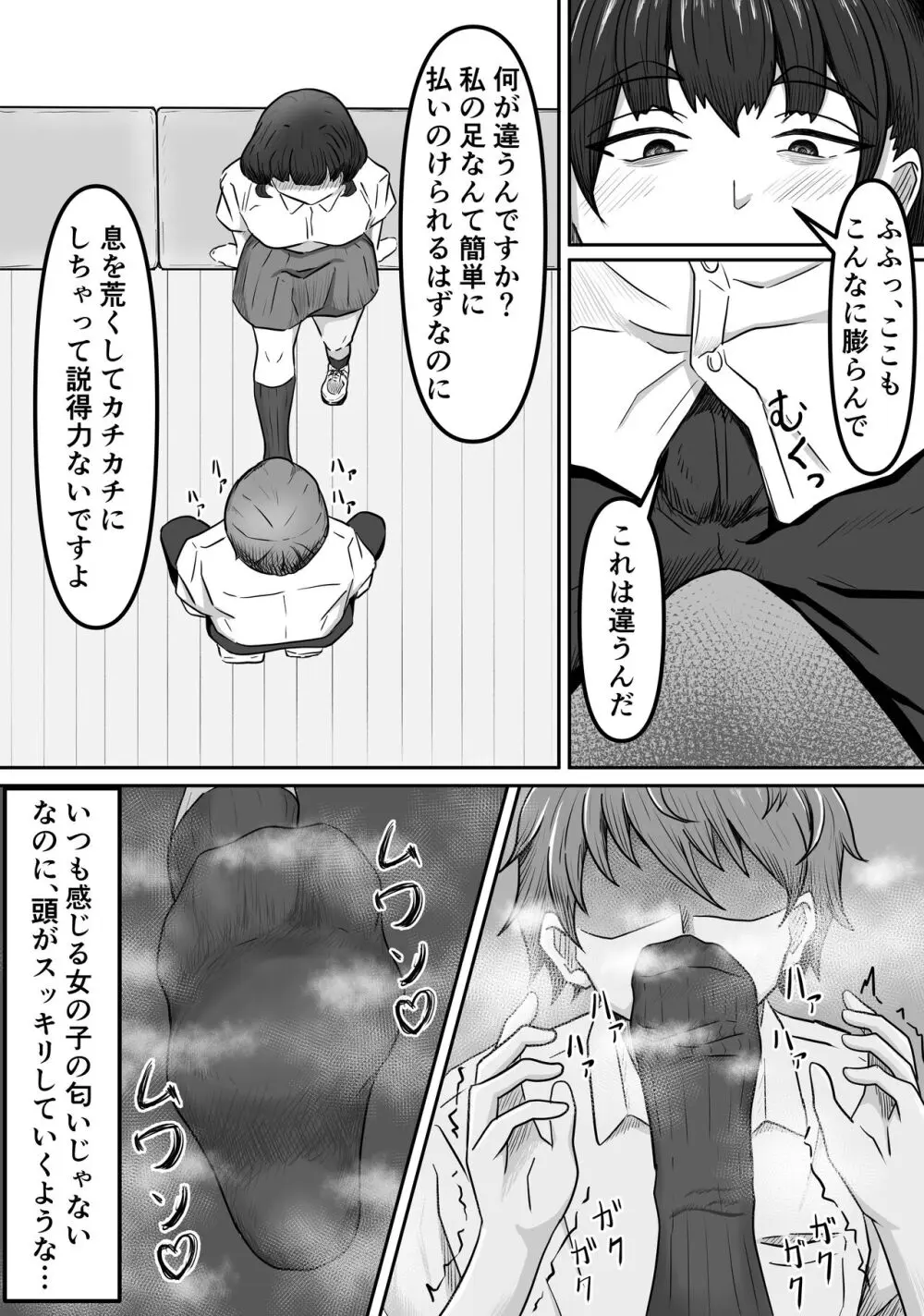 僕は地味子ちゃんの足のトリコになる Page.11