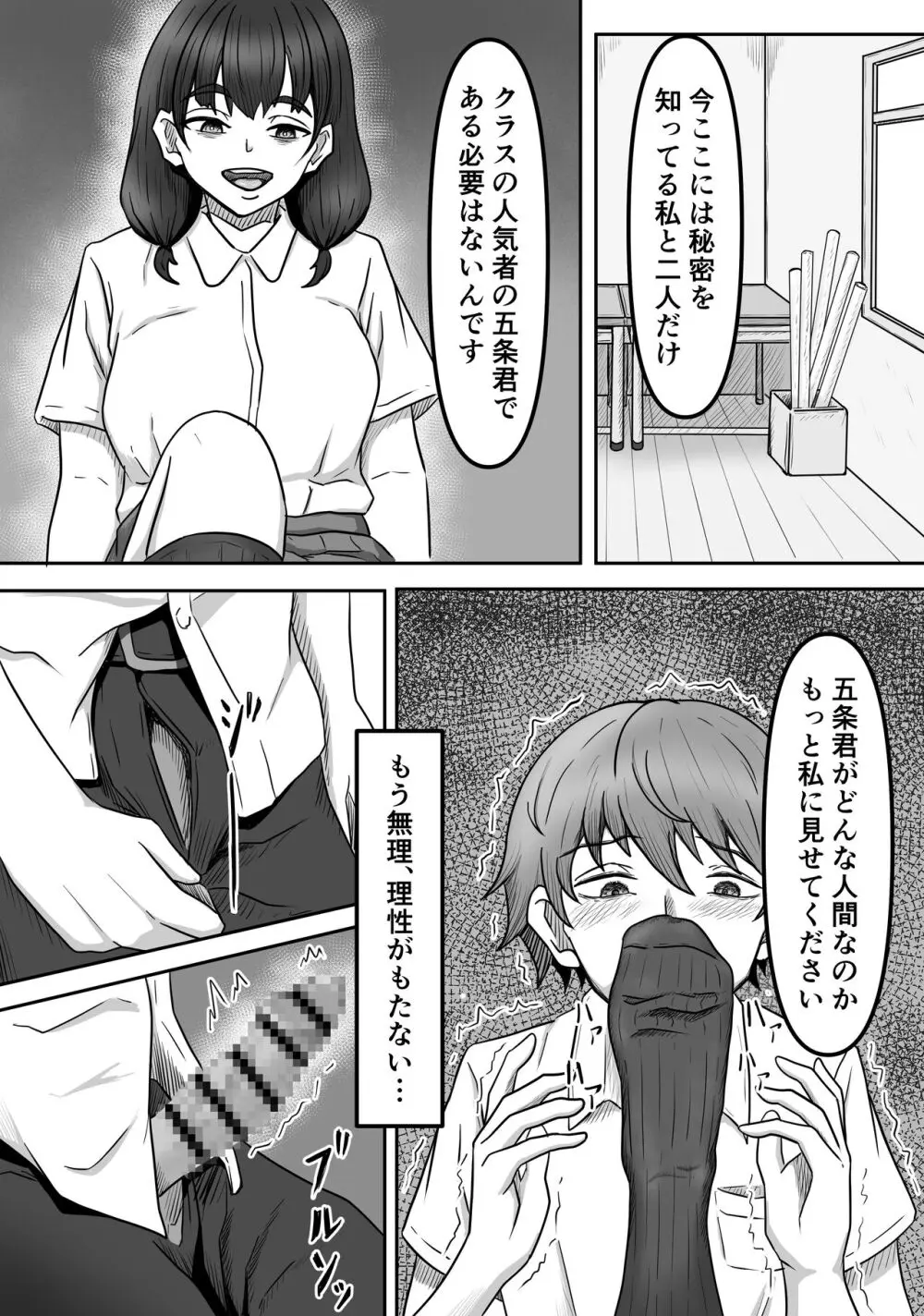 僕は地味子ちゃんの足のトリコになる Page.12