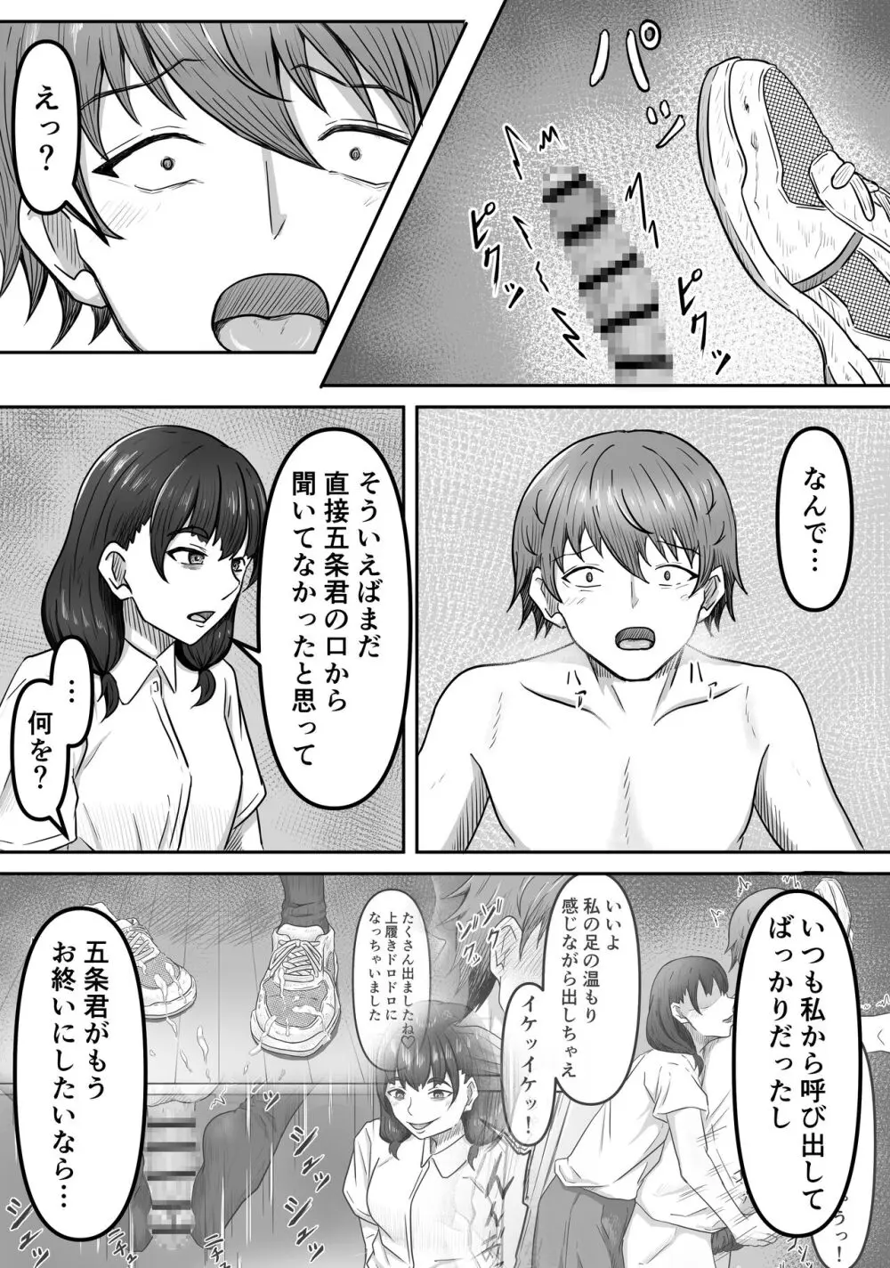 僕は地味子ちゃんの足のトリコになる Page.23